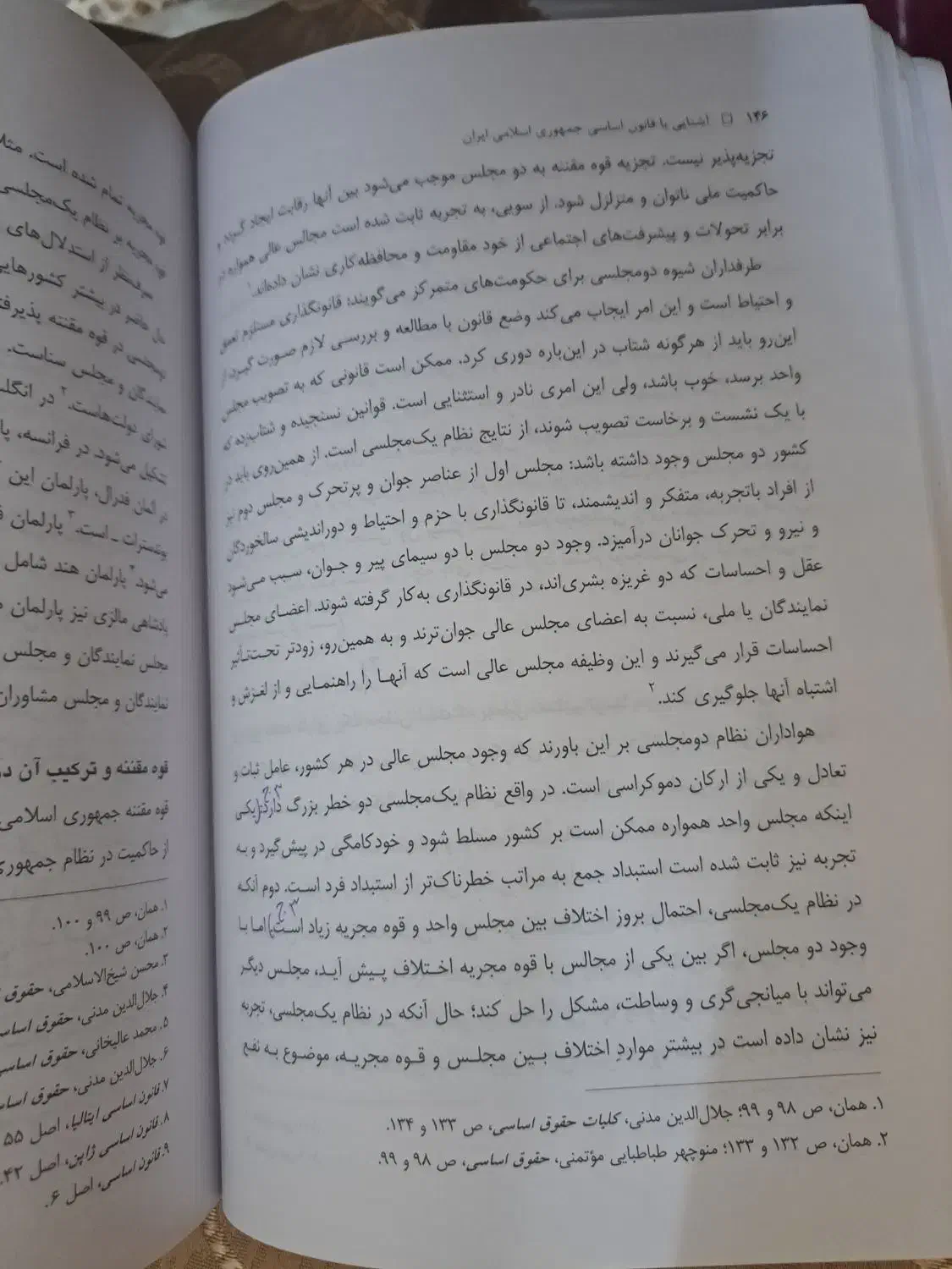 کتاب دانشگاهی آشنایی با قانون اساسی نوشته نظرپور|کتاب و مجله آموزشی|قم, تولید دارو و یخچال|دیوار
