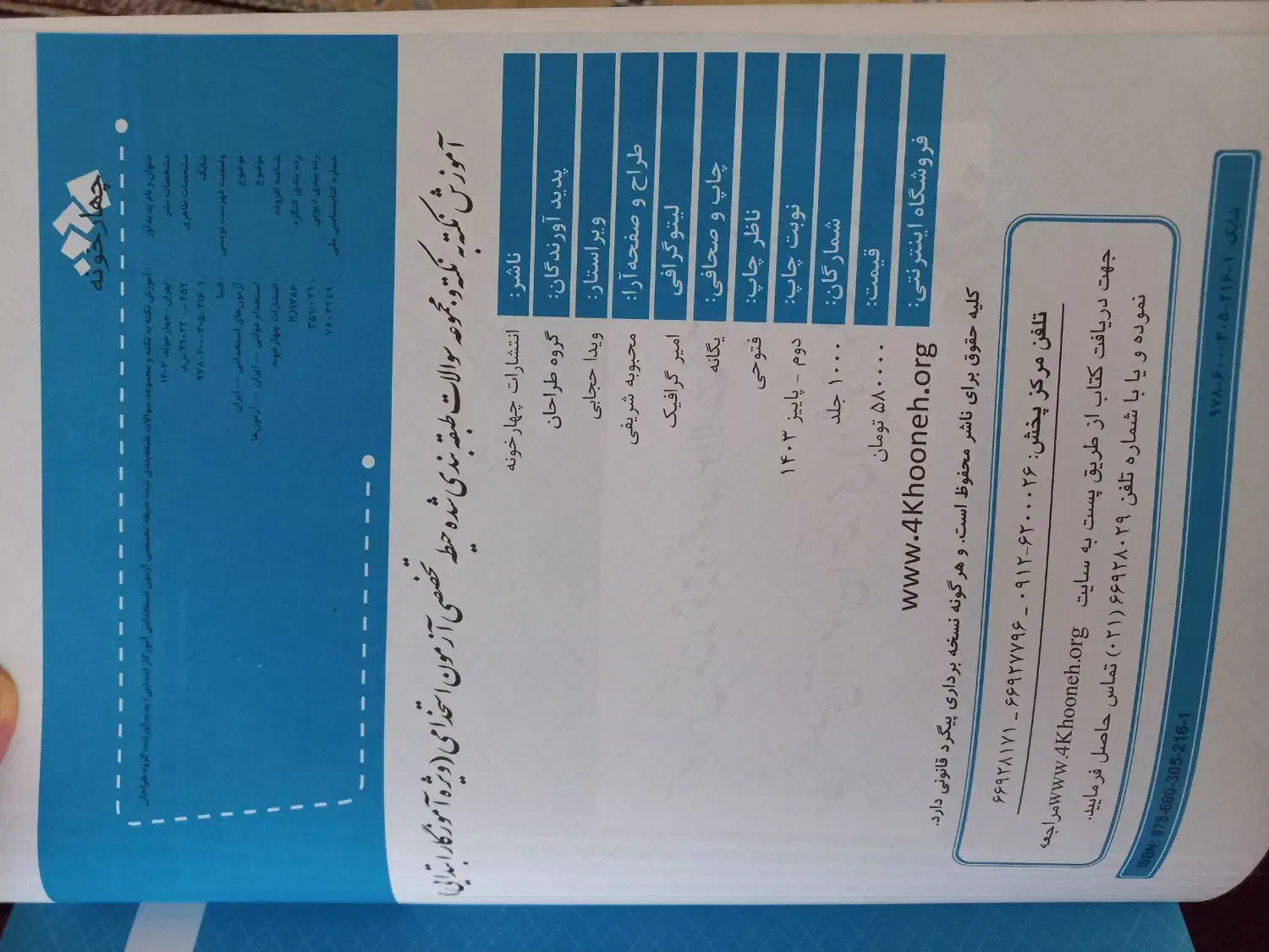 کتاب حیطه تخصصی آزمون معلمی/ راهنمامعلم|کتاب و مجله آموزشی|پیشوا, |دیوار