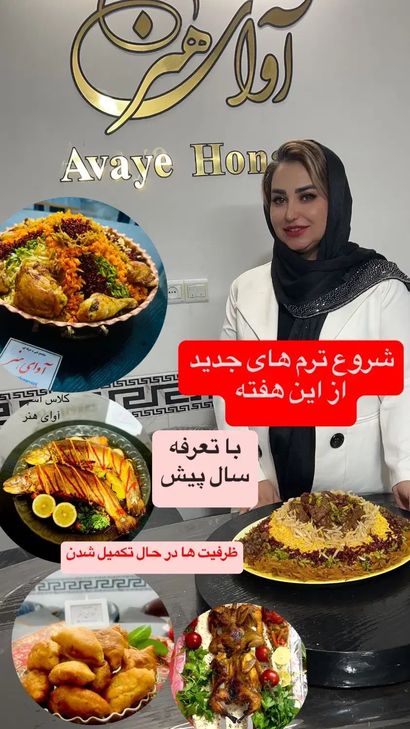 آموزش حرفه ای آشپزی با مدرک معتبربین المللی|خدمات آموزشی|یزد, |دیوار