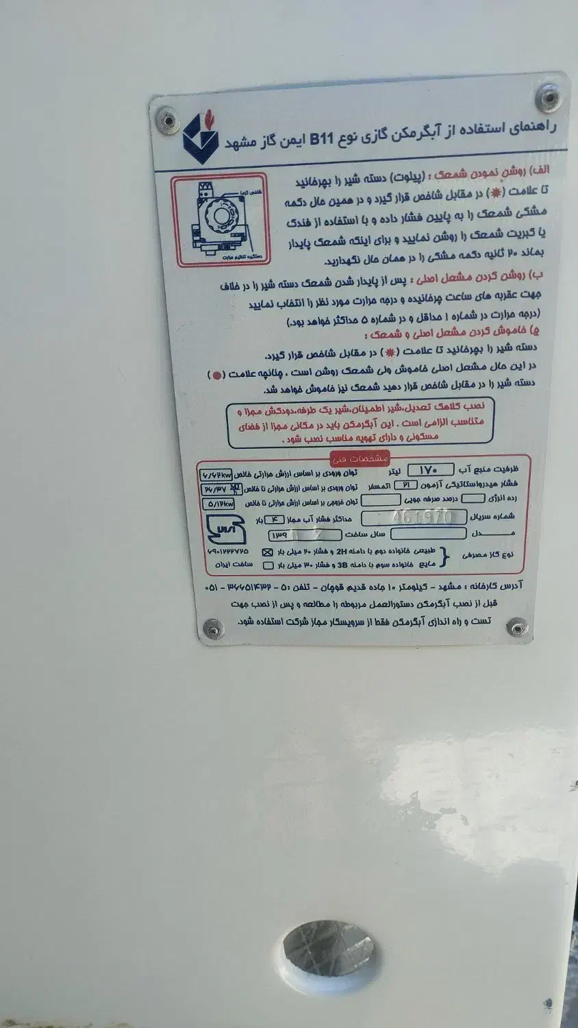 آبگرمکن گازی  ۱۷۰ لیتری B11|آبگرمکن، پکیج، شوفاژ|تربت‌حیدریه, باغ سلطانی|دیوار
