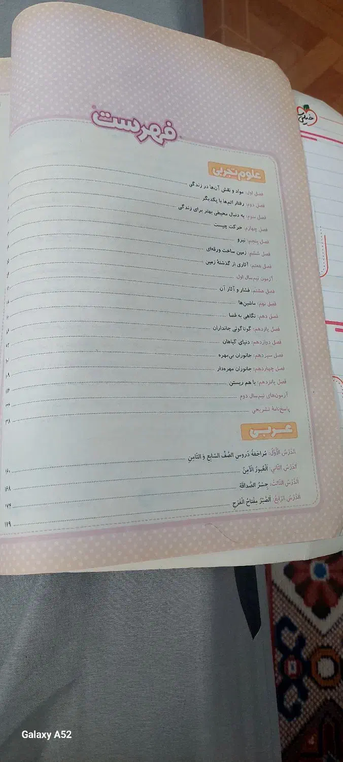 کمک آموزشی پایه نهم خیلی سبز|کتاب و مجله آموزشی|لنگرود, |دیوار