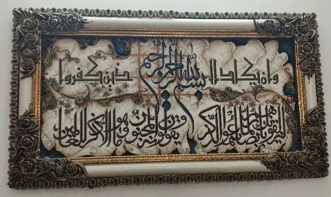 تابلو|تابلو فرش|تربت جام, پاسداران|دیوار