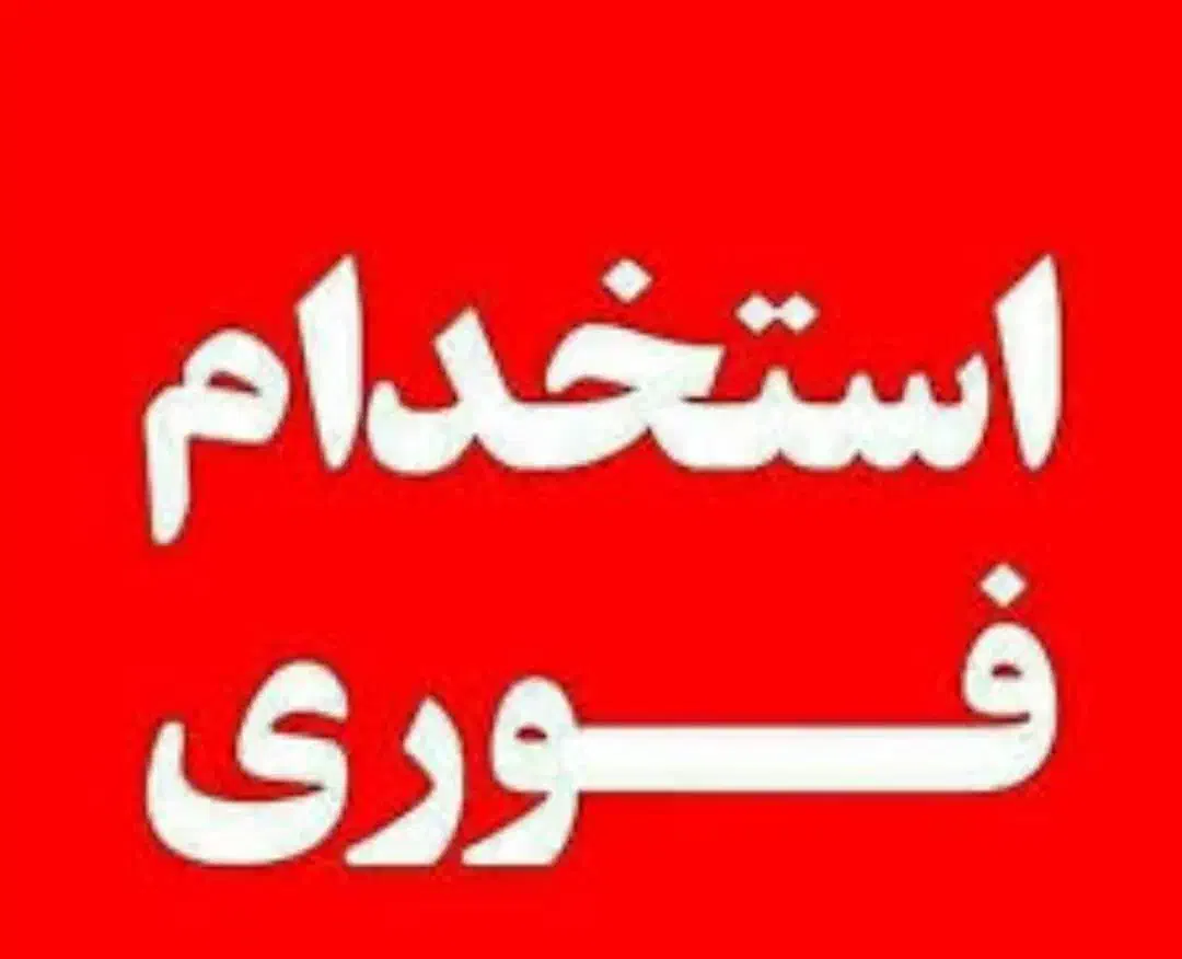 سالن کار و کارگر ساده  اقا|استخدام خدمات فروشگاه و رستوران|اسلام‌شهر, شهرک واوان|دیوار
