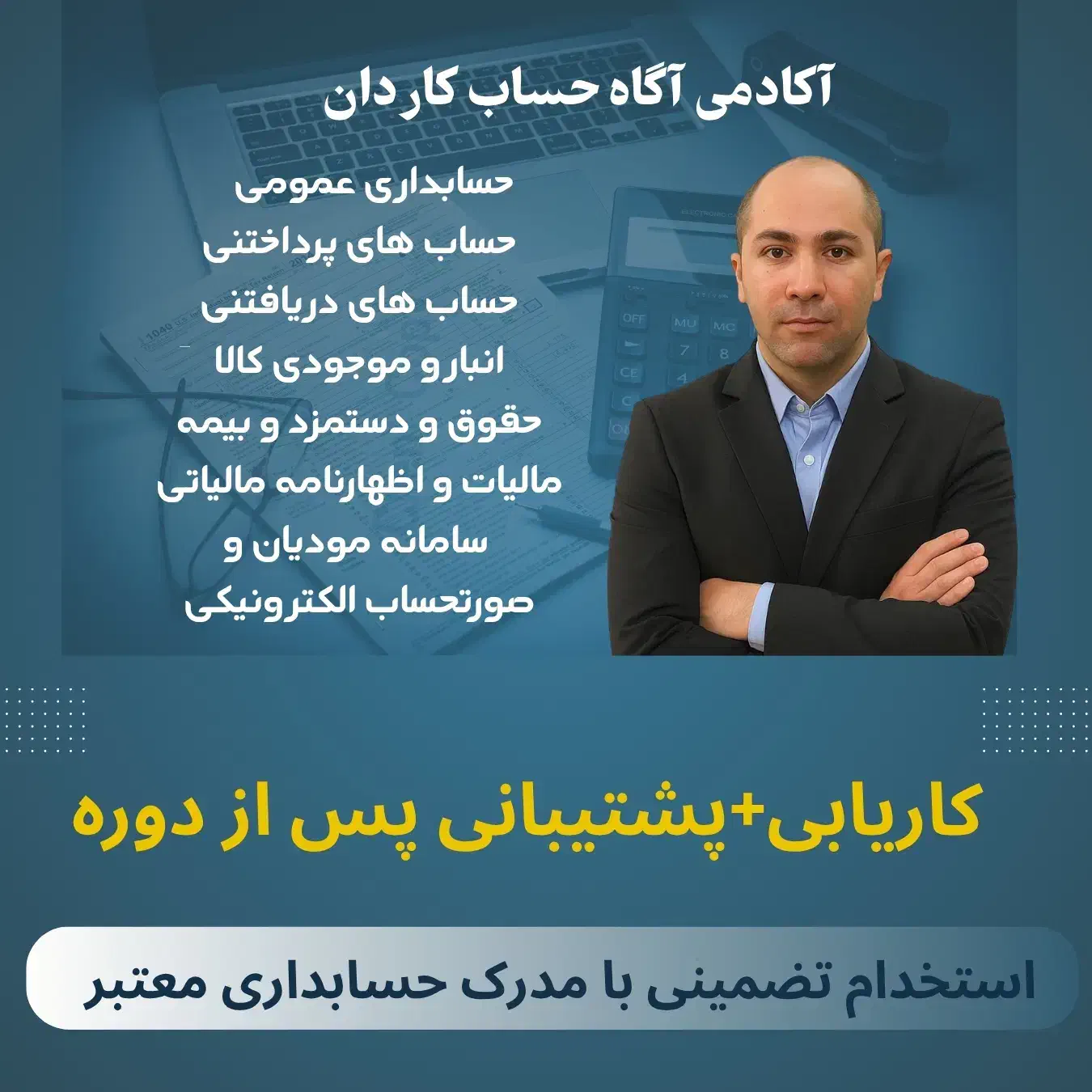 آموزش حسابداری با ۱۲ سال اعتماد و کیفیت|خدمات آموزشی|تهران, صادقیه|دیوار