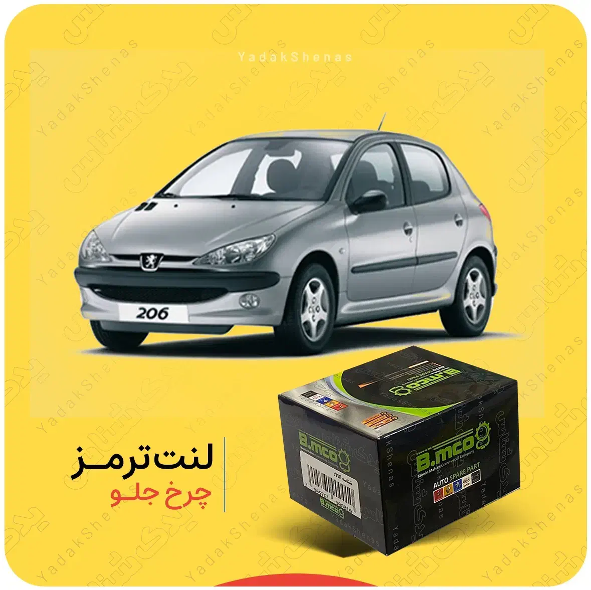 لنت ترمز خودروهای ایرانی -شهرلنت|قطعات یدکی و لوازم جانبی|مشهد, دانشجو|دیوار