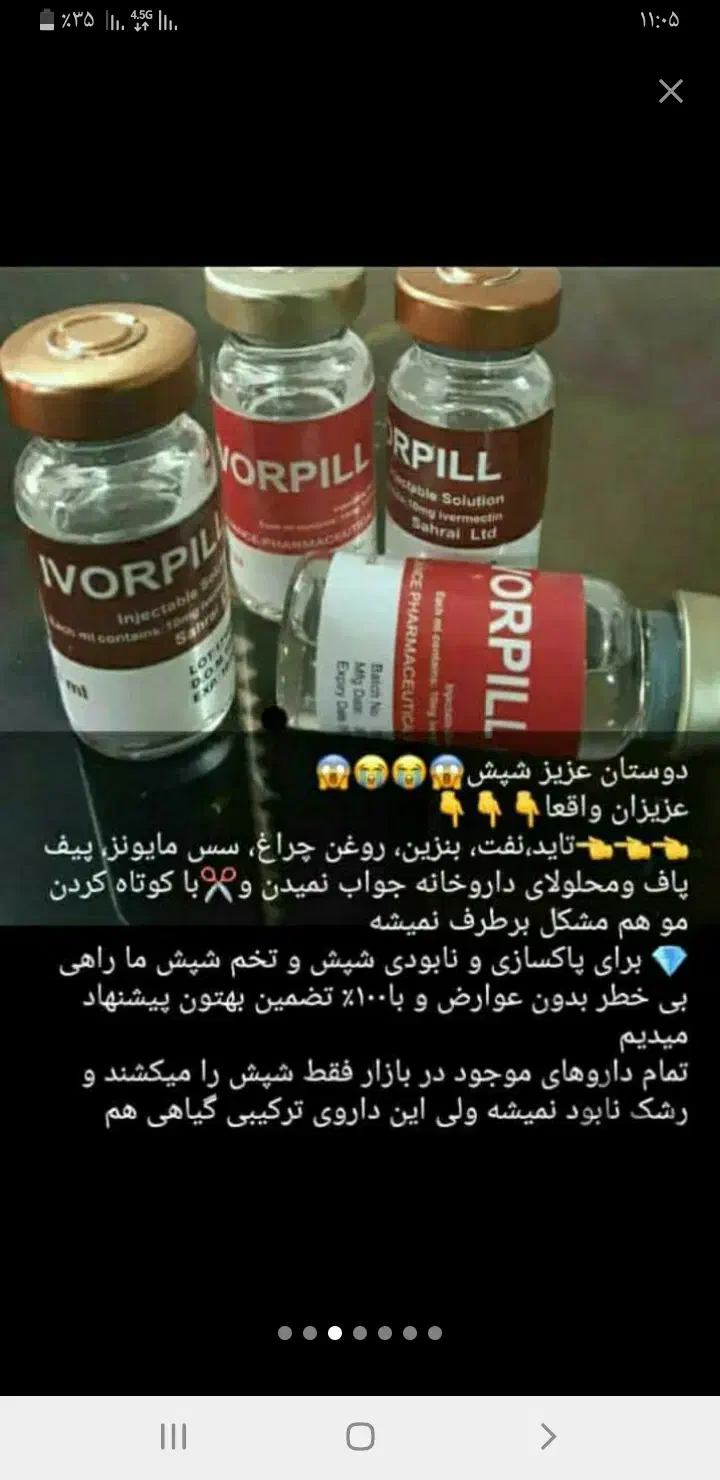 داروی ضدشپش وتخم شپش ایورپیل (درمان قطعی)|آرایشی، بهداشتی، درمانی|نهاوند, |دیوار