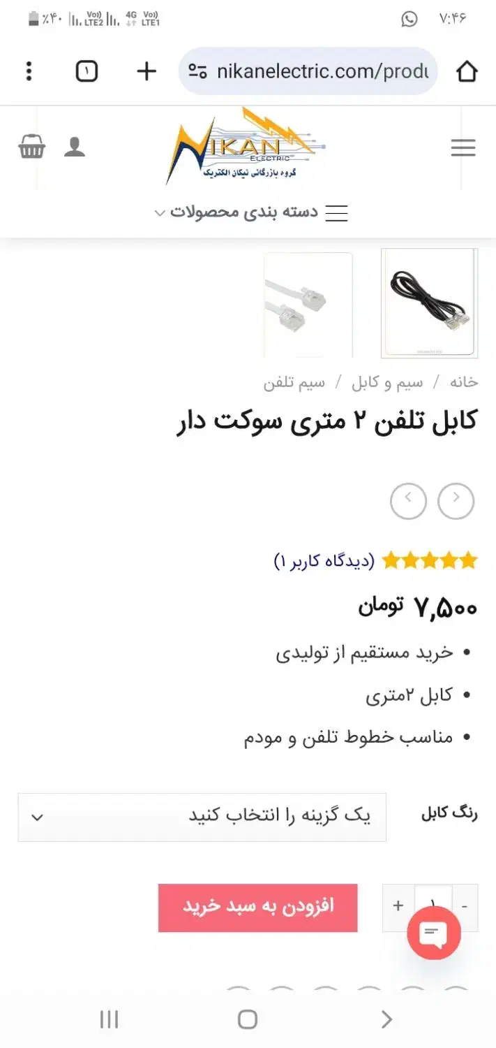 سیم تلفن دو سر سوکت|مودم و تجهیزات شبکه|قزوین, |دیوار