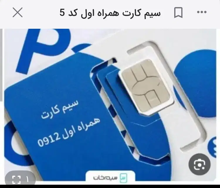 سیم کارت کد۵|سیمکارت|تهران, حافظیه|دیوار