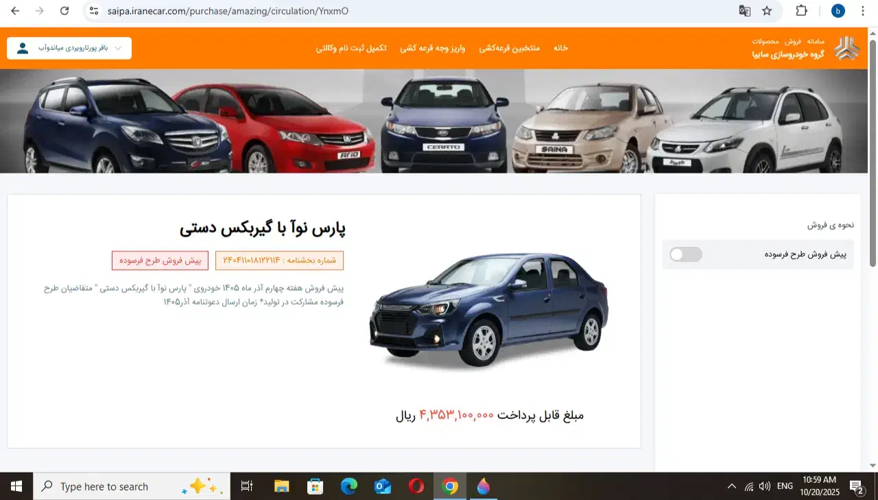 فروش حواله پارس نوآ|خودرو سواری و وانت|میاندوآب, |دیوار