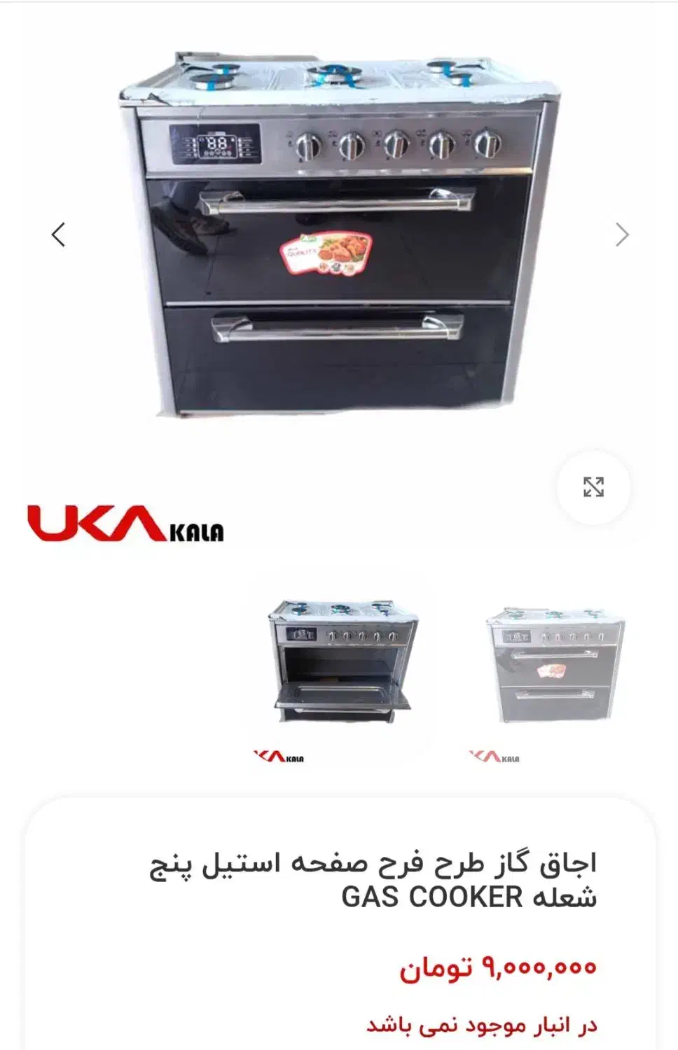 اجاق گاز|اجاق گاز و لوازم برقی پخت‌وپز|قم, دروازه ری|دیوار