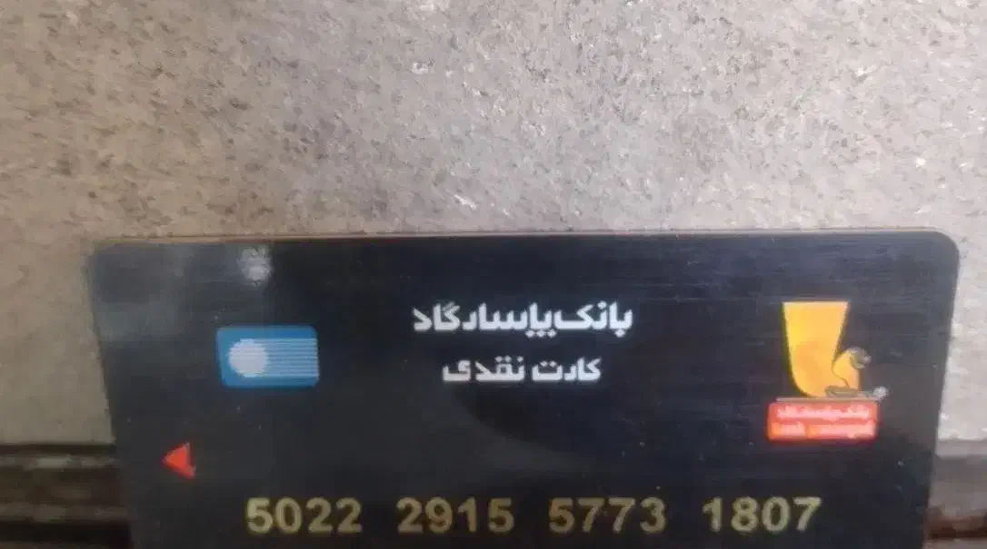 کارت|اشیا|زنجان, |دیوار