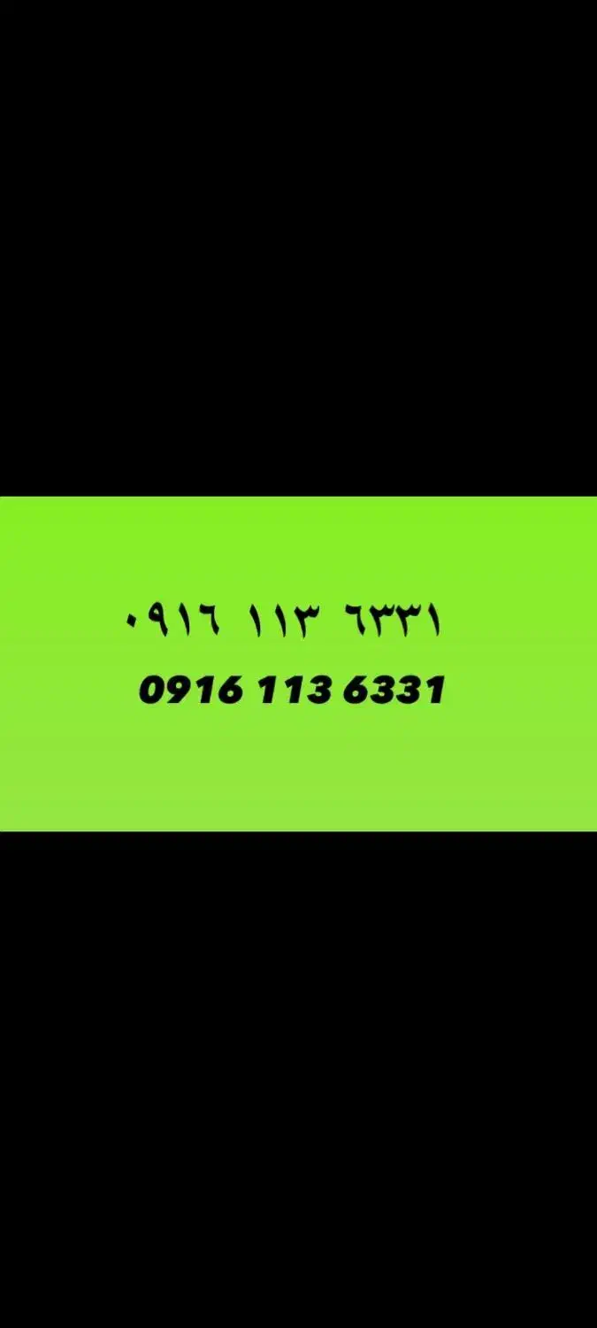 09161136331|سیم‌کارت|اهواز, کوروش|دیوار