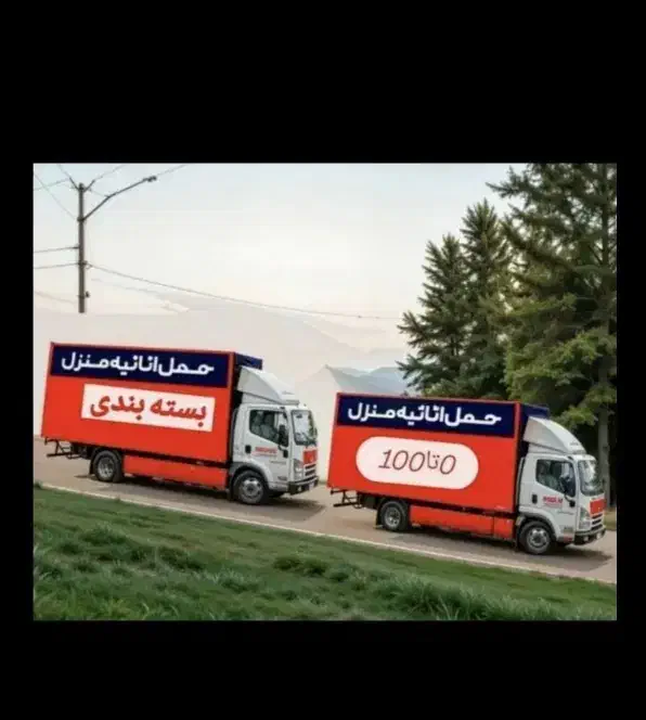 باربری اتوبار اسباب‌کشی اسنپ شهرستان صداقت شمال|خدمات حمل و نقل|تهران, دکتر هوشیار|دیوار