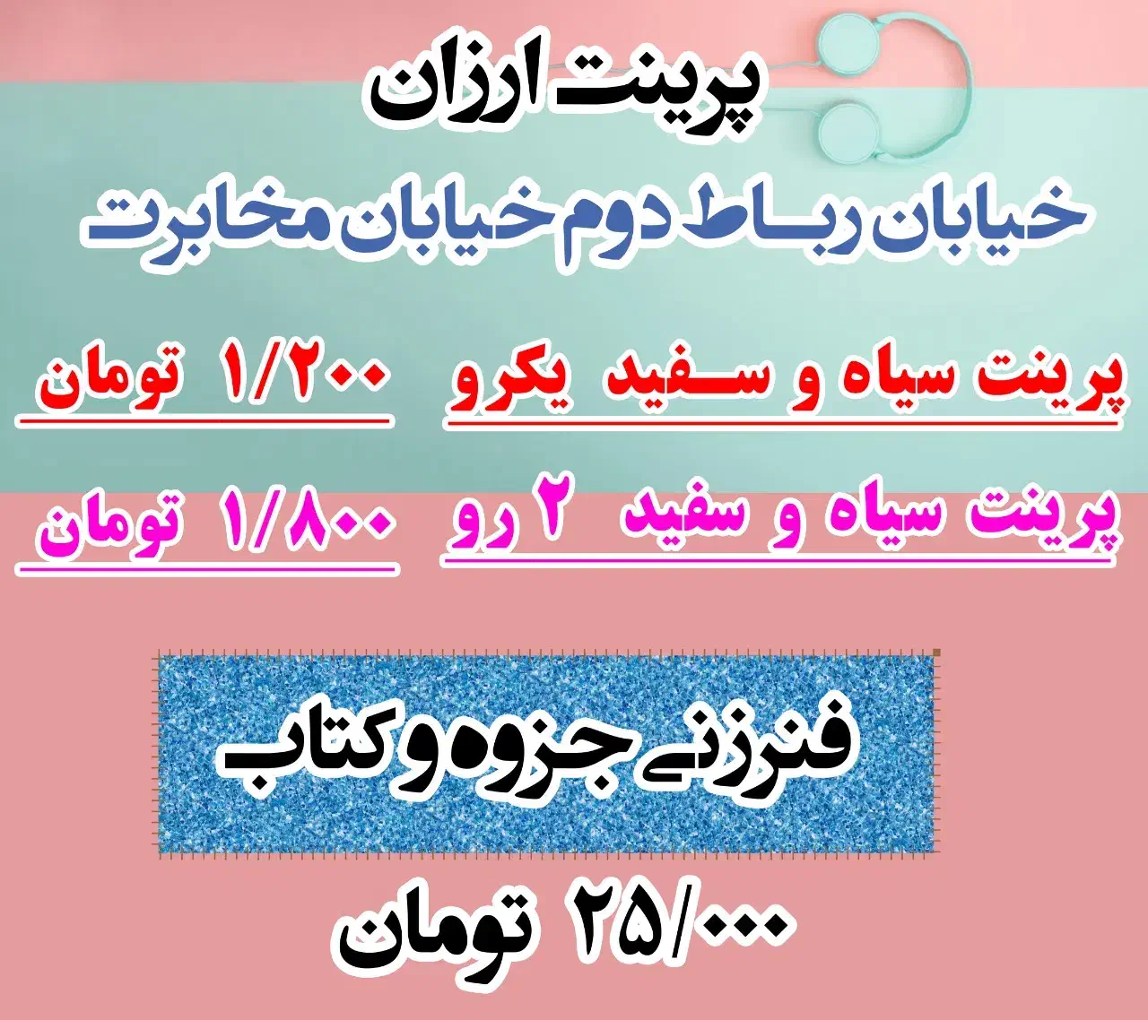 پرینت کپی ارزان خ مخابرات فقط ۱۸۰۰ت فنرزنی ۲۵۰۰۰ت|خدمات رایانه‌ای و موبایل|اصفهان, بهارستان (مخابرات)|دیوار