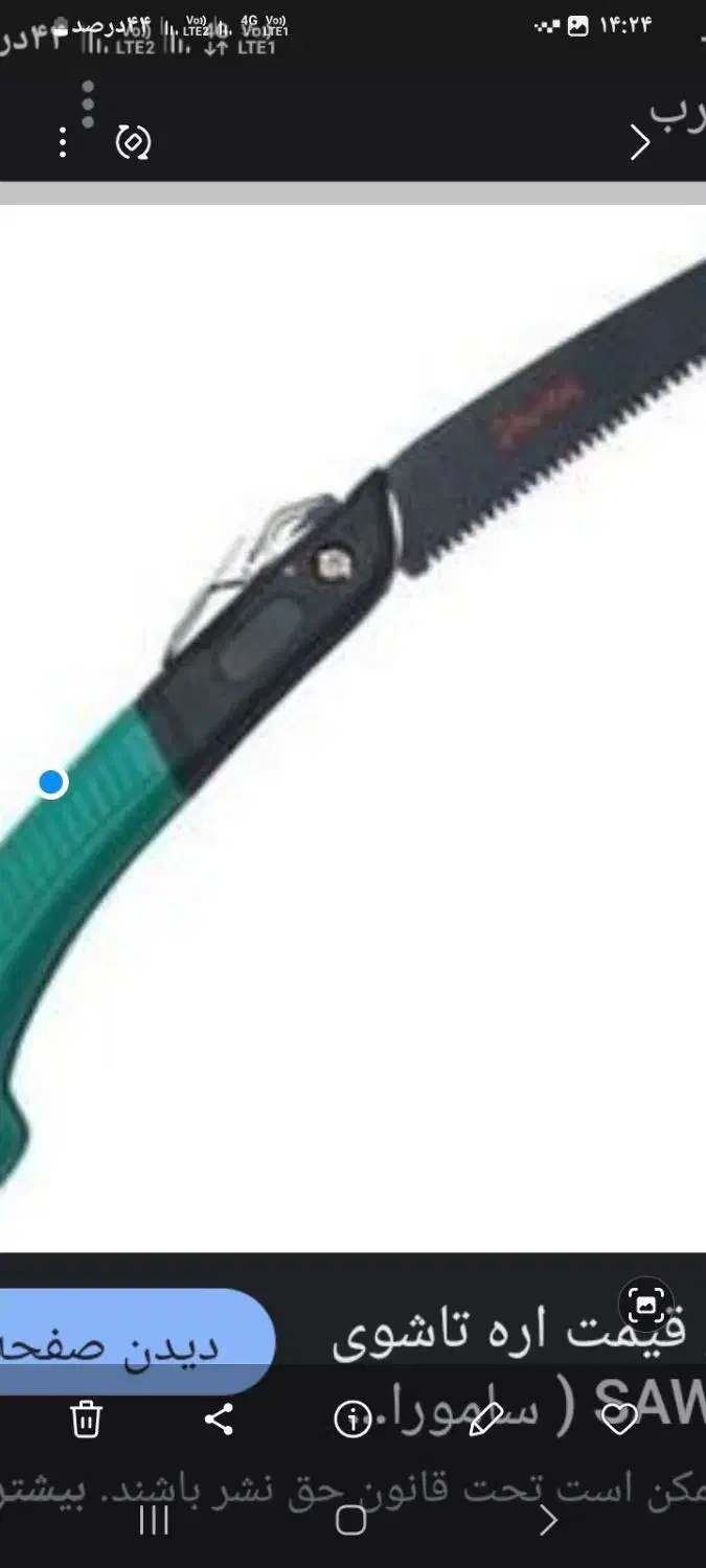 فروش اره تربر تاشو چوب|ابزارآلات|ساری, |دیوار