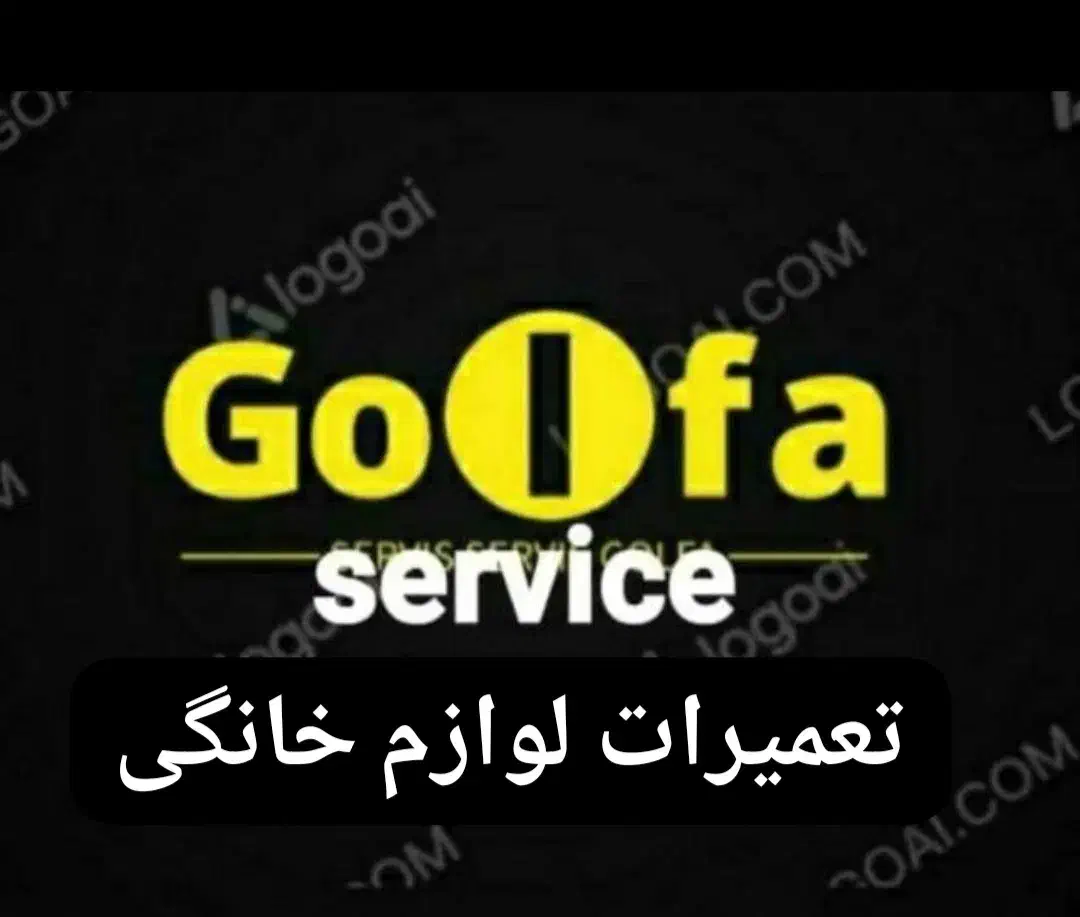 تعمیرات یخچال سایدلباسشویی گلفاسرویس|خدمات پیشه و مهارت|نوشهر, |دیوار