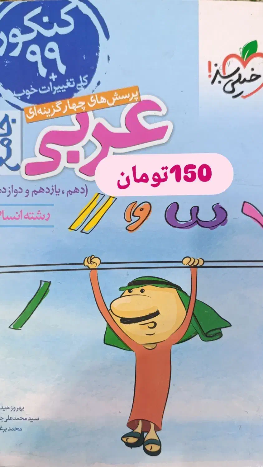 کتاب کمک درسی رشته انسانی|کتاب و مجله ادبی|بروجن, |دیوار