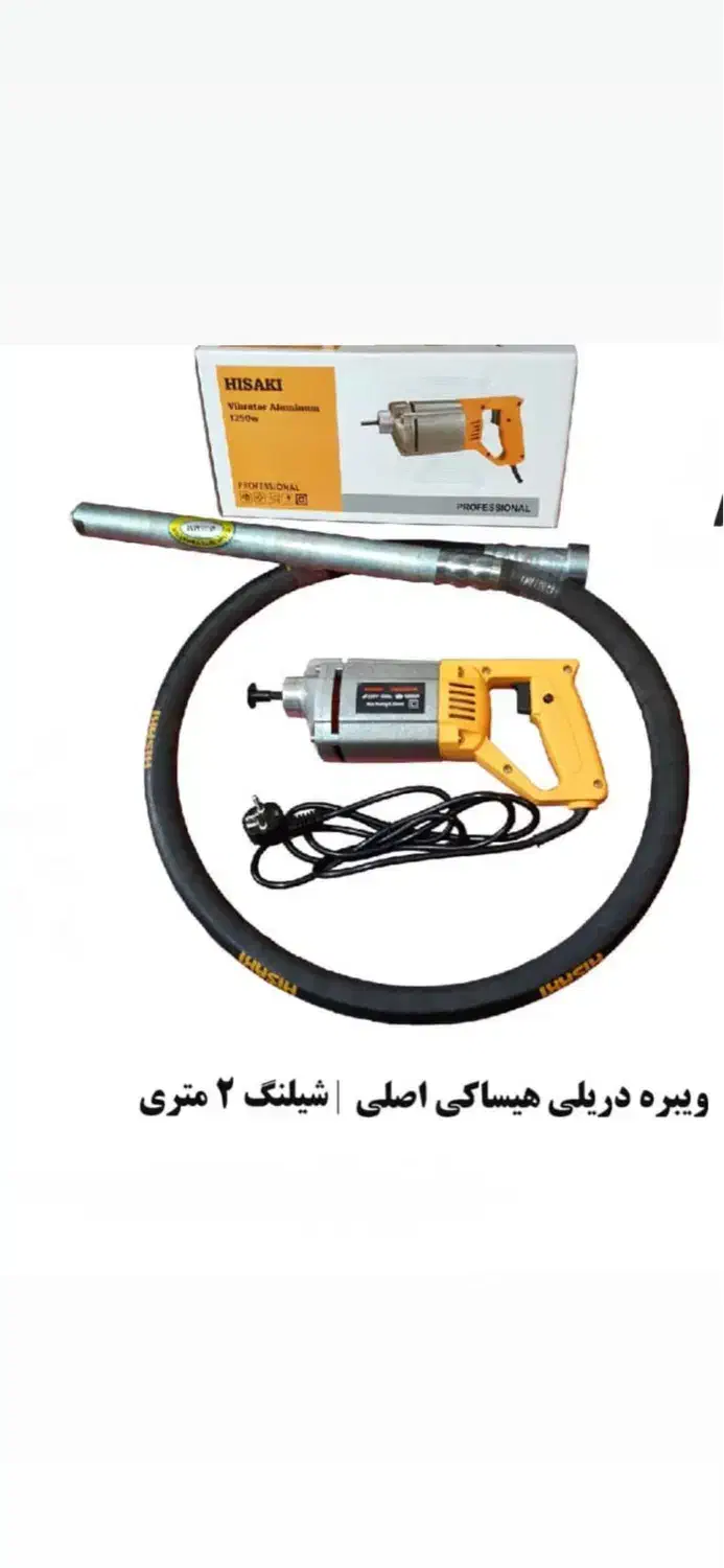 ویبره دریلی ویبره بتن ویبراتور بتن ویبره ویبراتور|مصالح و تجهیزات ساختمان|مشهد, کوه سنگی|دیوار