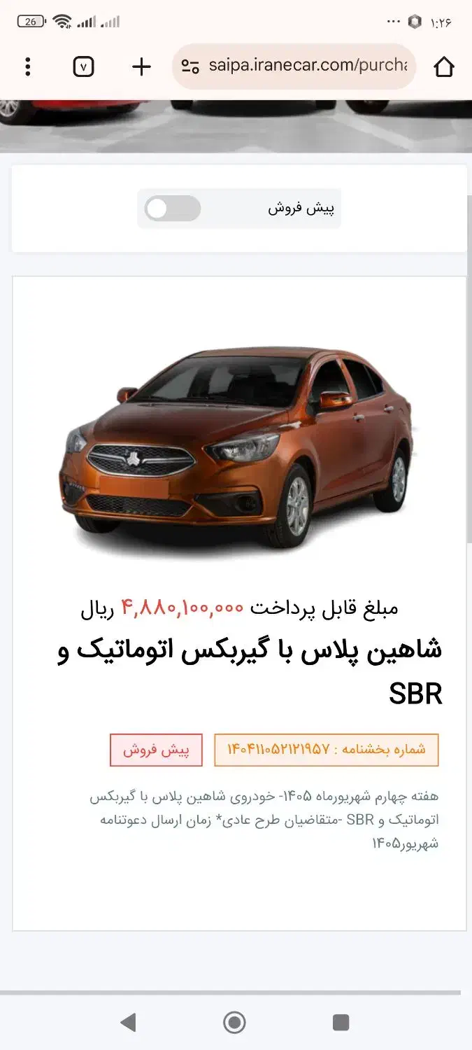 شاهین پلاس، مدل ۱۴۰۴|خودرو سواری و وانت|قم, چهل درخت‎|دیوار