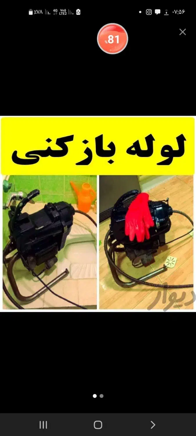 لوله بازکنی فنرزنی حتی روزهای تعطیل|خدمات پیشه و مهارت|بم, |دیوار
