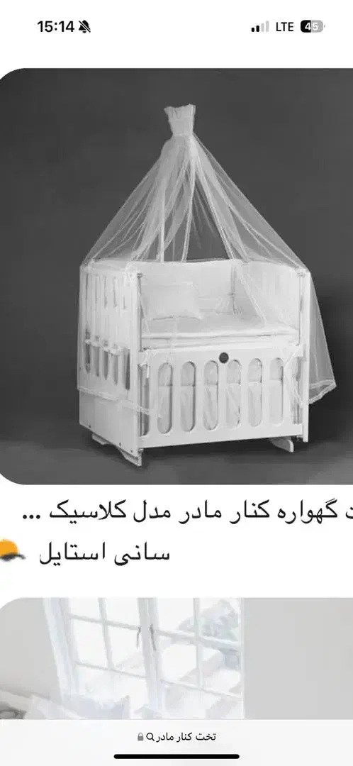 تخت کنار مادر گهواره ای کلاسیک روروئک وکریر نونو|اسباب و اثاث بچه|شهریار, شهریار|دیوار