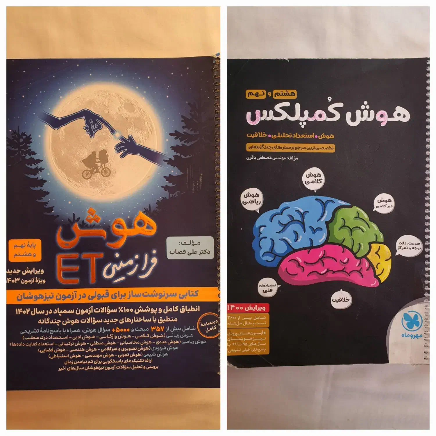 کتاب تیزهوشان.ETهوش کمپلکس نهم هشتم ششم کلربوک|کتاب و مجله آموزشی|شیراز, مسلم|دیوار
