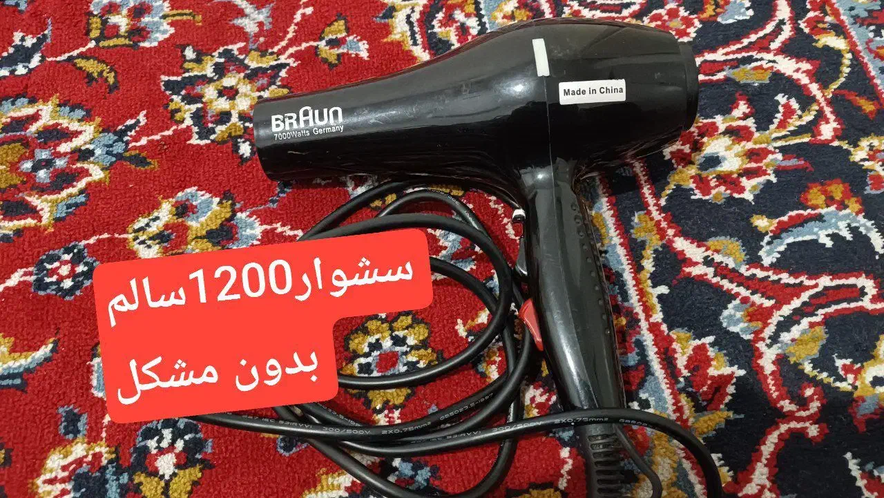 لوازم شخصی|حراج|بابل, |دیوار