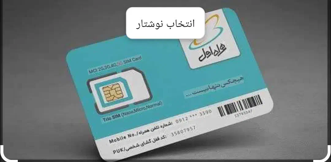 فروش خط دائمی همراه اول|سیمکارت|سرچهان, |دیوار