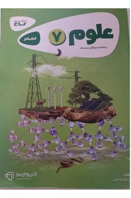 کتاب خیلی سبز جامع هفتم|کتاب و مجله آموزشی|تهران, زهتابی|دیوار