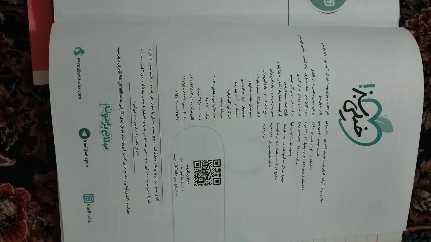 کتاب کمک درسی|کتاب و مجله آموزشی|مشهد, تلگرد|دیوار