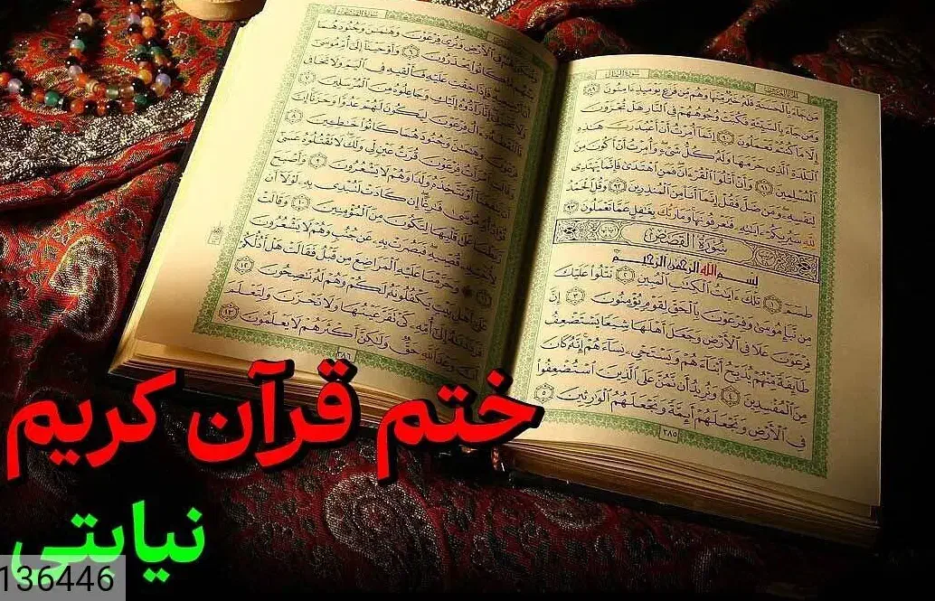 برای اموات شما قرآن میخونم|فعالیت داوطلبانه|قم, نیروگاه|دیوار