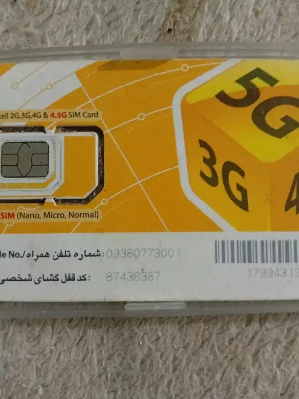 سیم کارت رند قدیمی0914-143-4157|سیمکارت|نقده, |دیوار