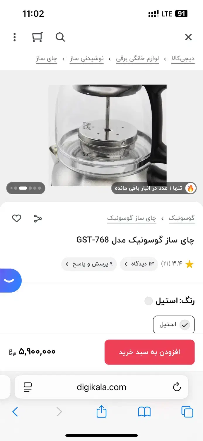 چایساز|سماور، چای‌ساز، قهوه‌ساز|تهران, دانشگاه شریف|دیوار