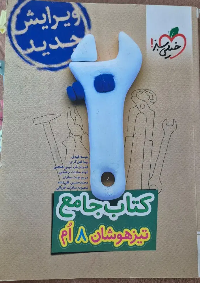 کتاب تیزهوشان هشتم خیلی سبز فقط ۸۰ تومن|کتاب و مجله آموزشی|قم, صفاشهر|دیوار