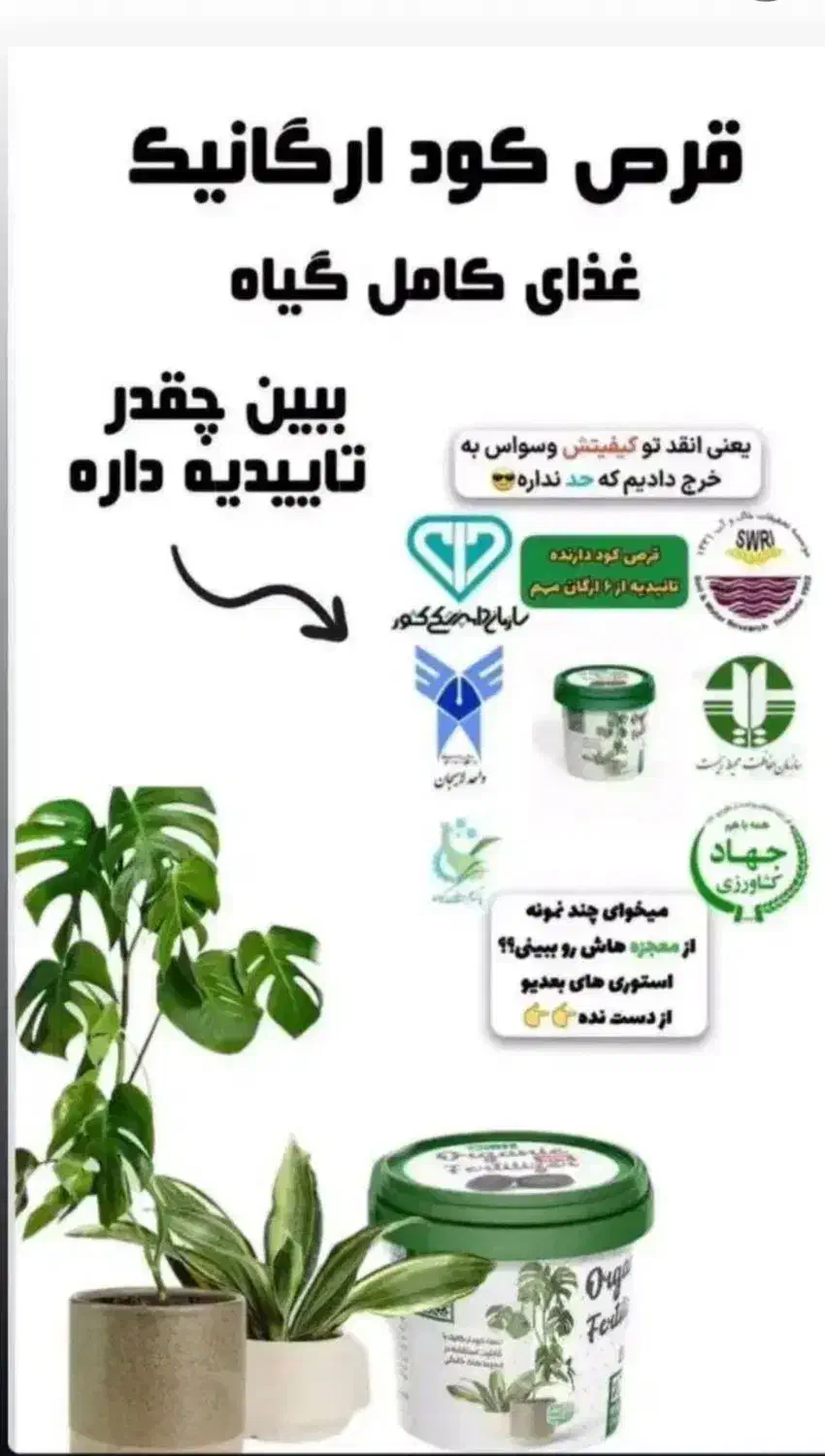 کود ارگانیک قرصی برای گلهای آپارتمانی|گل و گیاه طبیعی|گنبد کاووس, |دیوار