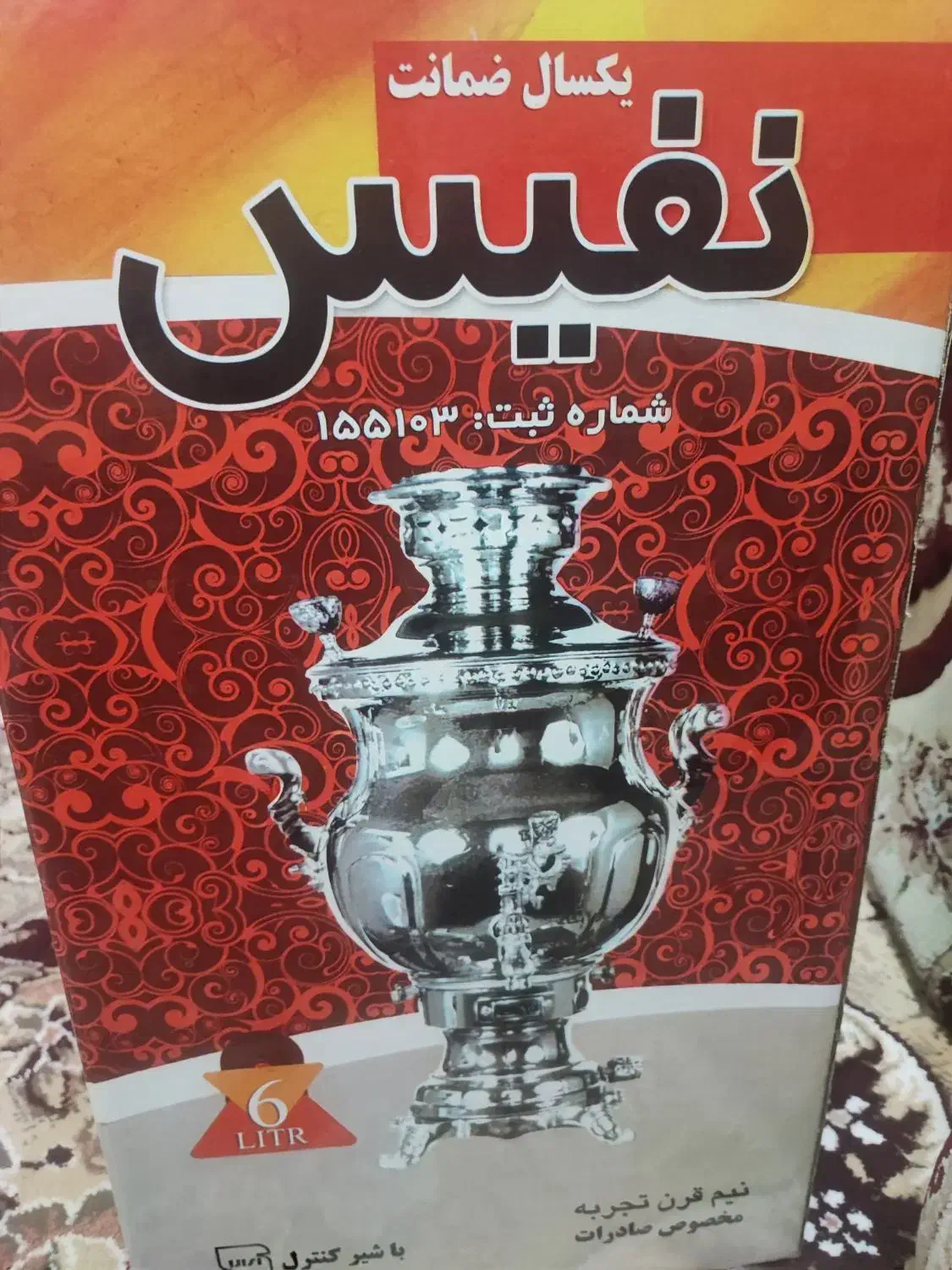 فروش سماور|سماور، چایساز، قهوهساز|قم, محمد آباد|دیوار