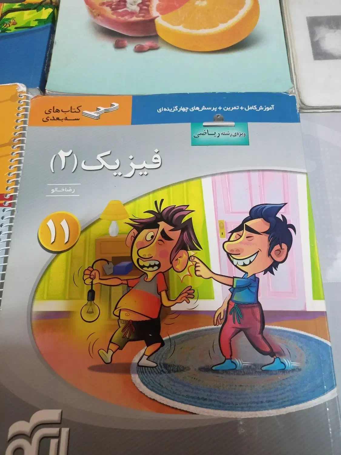 کتاب های کمک آمورشی یازدهم ریاضی|کتاب و مجله آموزشی|قم, نیروگاه|دیوار