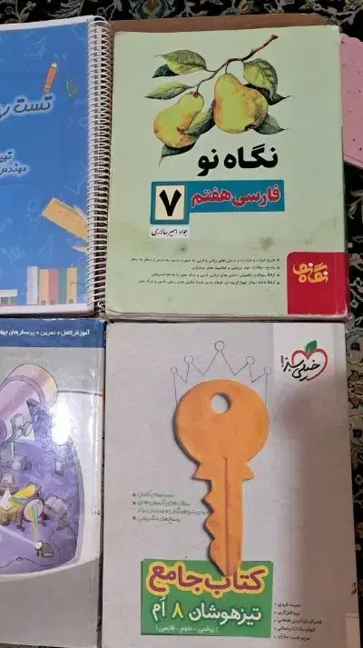 کمک درسی هفتم و هشتم|کتاب و مجله آموزشی|شیراز, ریاستی|دیوار