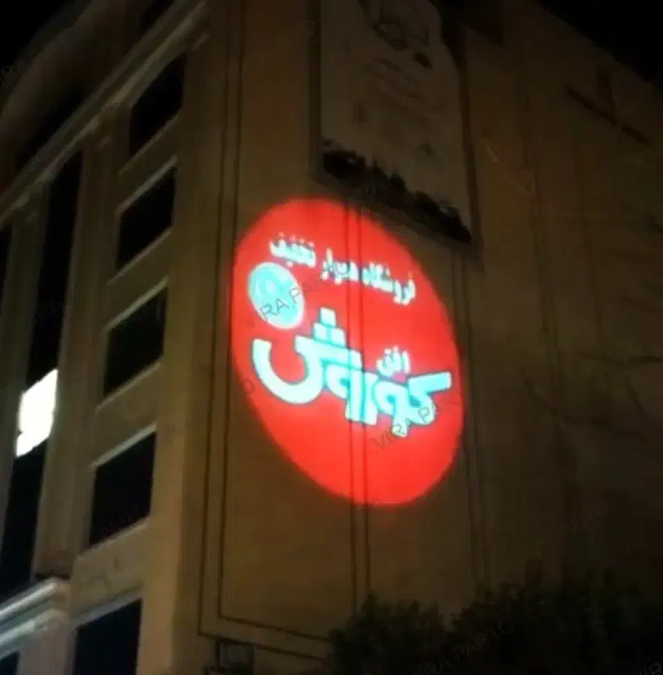 لوگو پروژکتور تبلیغاتی در وات های مختلف|تلویزیون و پروژکتور|لواسان, |دیوار