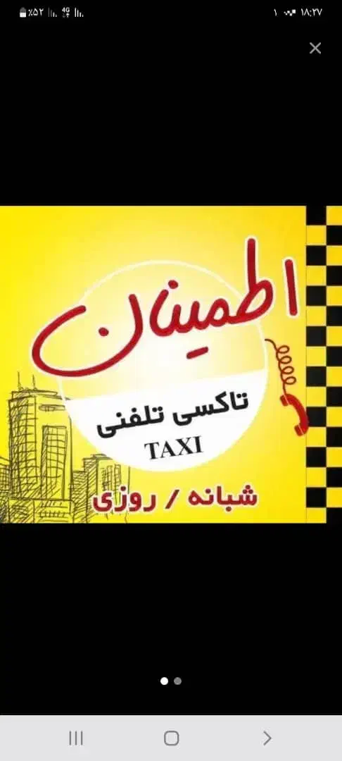 اژانس تاکسی تلفنی اطمینان|خدمات حمل و نقل|منجیل, |دیوار