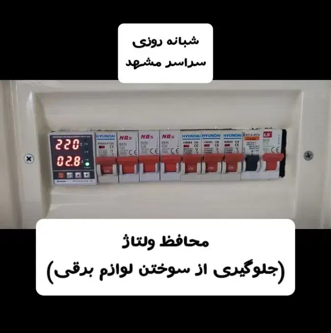 برقکار برقکار نصب محافظ رفعاتصالی شبانهروزی|خدمات پیشه و مهارت|مشهد, وکیلآباد|دیوار