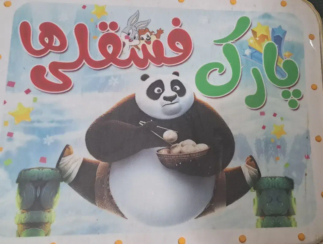 مربی در مینی پارک،خ بهشت صادق-نبش فردوس ۱۹|استخدام آموزشی|بوشهر, |دیوار