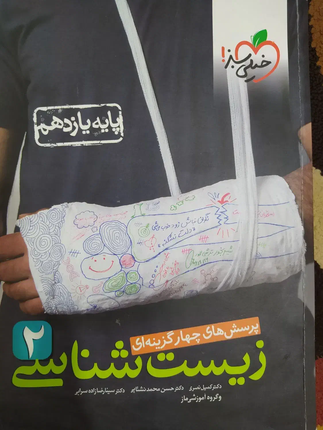 زیست خیلی سبز یازدهم کنکوری|کتاب و مجله آموزشی|شوش, |دیوار