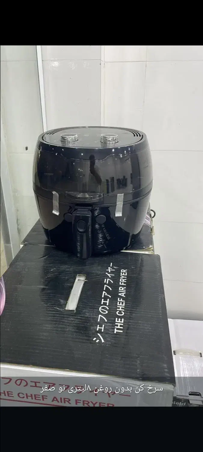 سرخ کن خارجی|اجاق گاز و لوازم برقی پختوپز|بند زرک, |دیوار