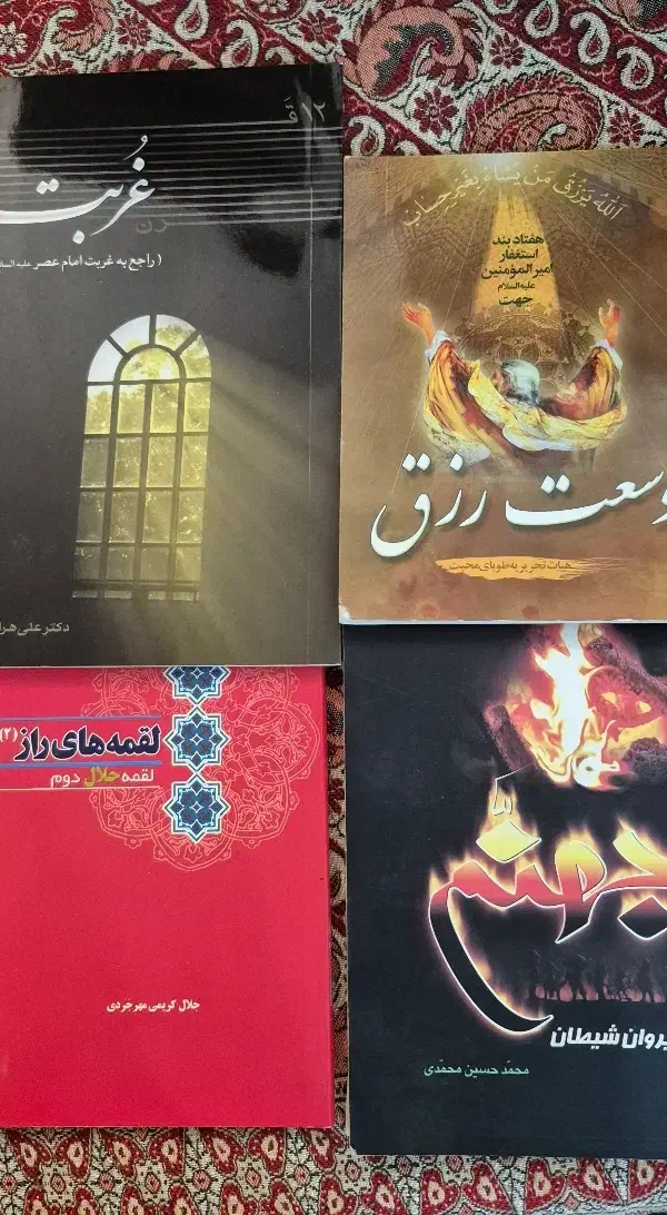 کتب مذهبی دینی قرآنی|کتاب و مجله مذهبی|تهران, تهران‌نو|دیوار