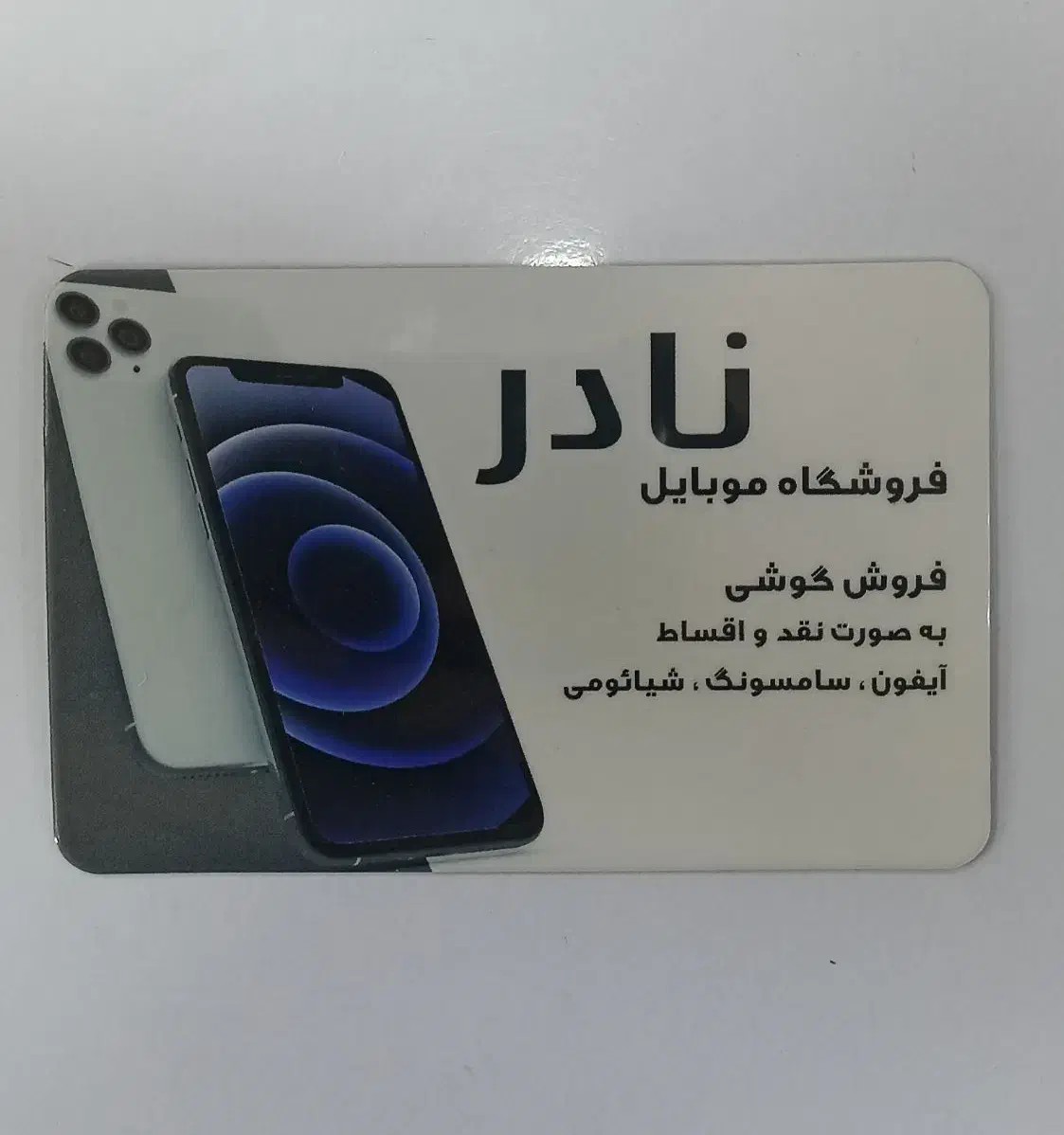 موبایل نادر خالدی|موبایل|آبادان, |دیوار