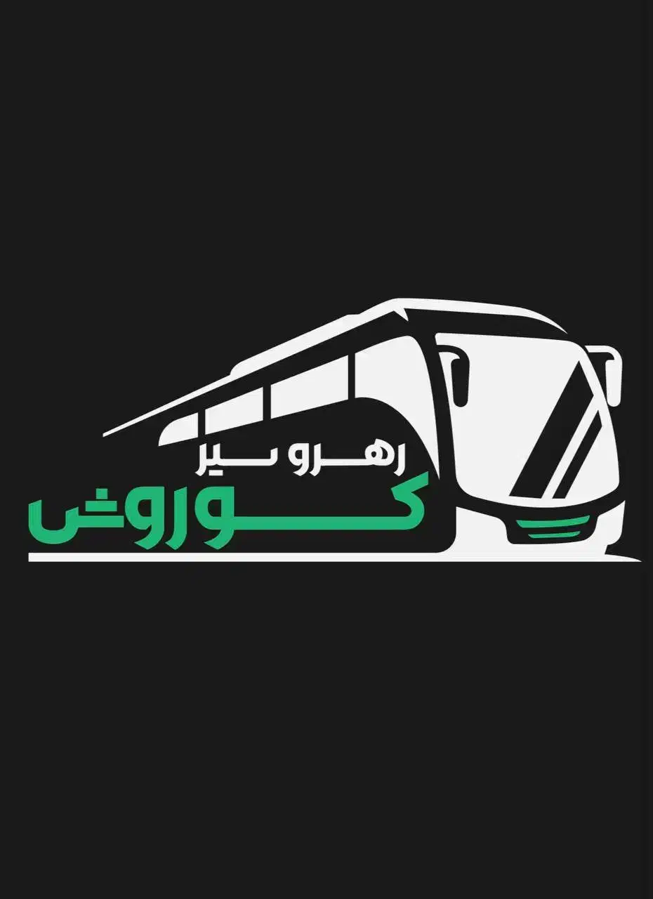 سرویس ایاب و ذهاب دربستی مدارس شرکت ها خدمات نقلیه|خدمات حمل و نقل|تهران, تهرانپارس جنوبی|دیوار