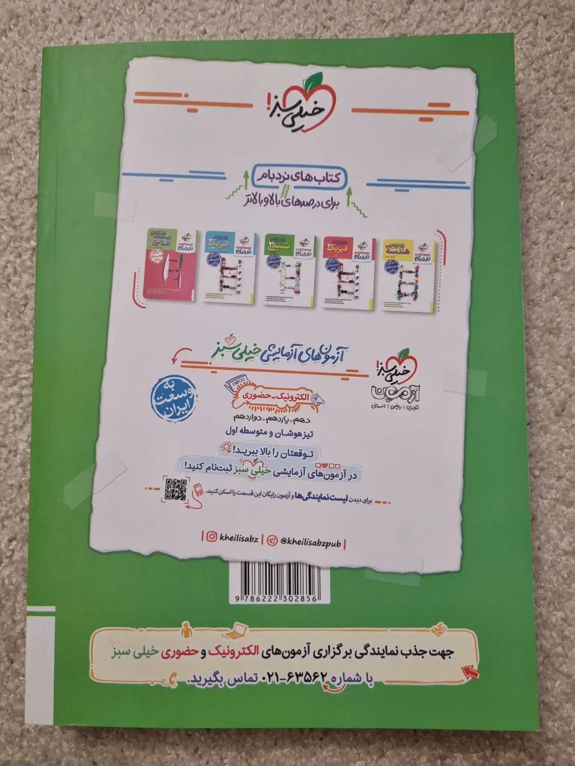 کتاب تست شیمی 3|کتاب و مجله آموزشی|قم, تولید دارو و یخچال|دیوار