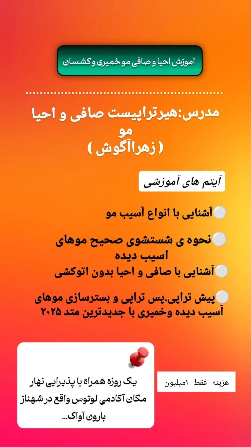 وورکشاپ آموزش کراتین، اپدیت احیا موهای اسیب دیده|خدمات آموزشی|تبریز, |دیوار