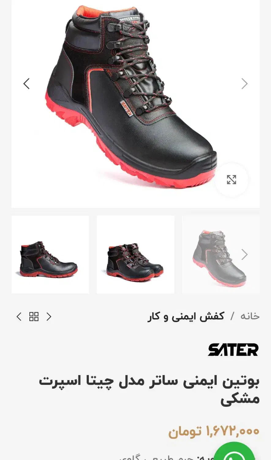 کفش ایمنی ساتر زیر قیمت بازار|کیف، کفش، کمربند|مراغه, |دیوار